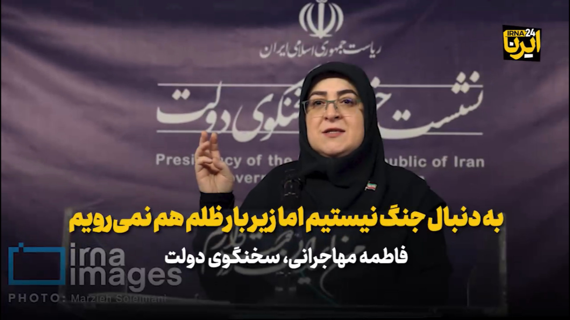 مهاجرانی: به دنبال جنگ نیستیم اما زیر بار ظلم هم نمی‌رویم