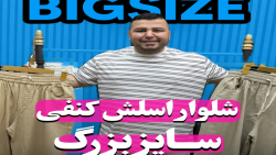 شلوار اسلش کنفی Zara سایزبزرگ4030(کدمحصول:3781)