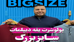پولوشرت یقه دیپلمات اورجینال سایزبزرگ4030(کدمحصول:635)