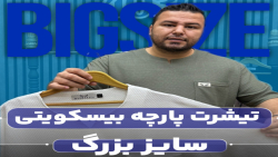 تیشرت مراکشی یقه کوبایی سایزبزرگ4030(کدمحصول:570)