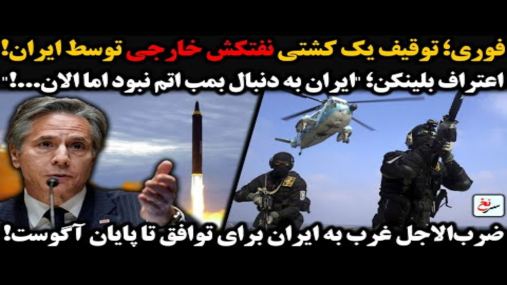 فوری؛ توقیف یک کشتی نفتکش خارجی توسط ایران! ۱۶ ژوئیه ۲۰۲۵