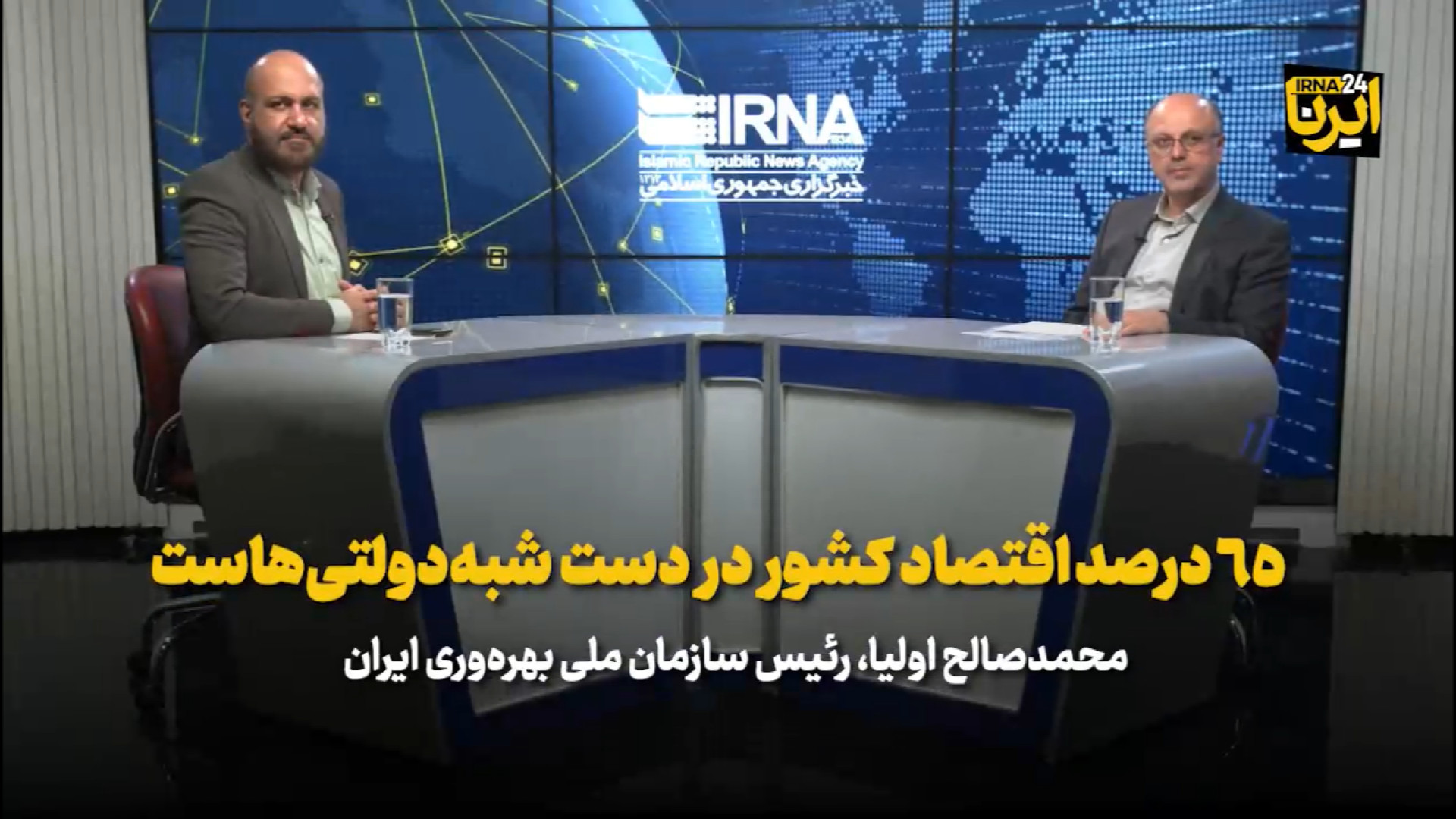 صالح اولیا: ۶۵ درصد اقتصاد کشور در دست شبه‌دولتی‌هاست