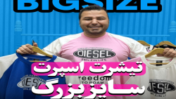 تیشرت سایزبزرگ4030