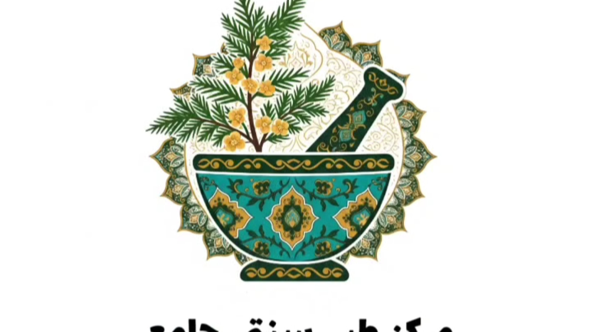 مرکز طب سنتی جامع عمل زیبایی