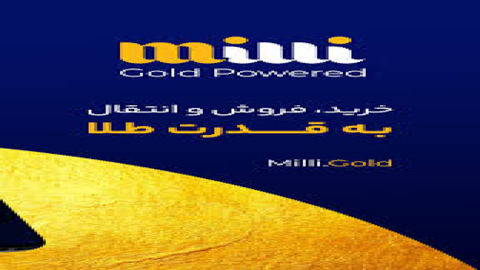 میلی چیست و چگونه 5 سوت طلای رایگان بگیریم؟ دیگو مارادونا