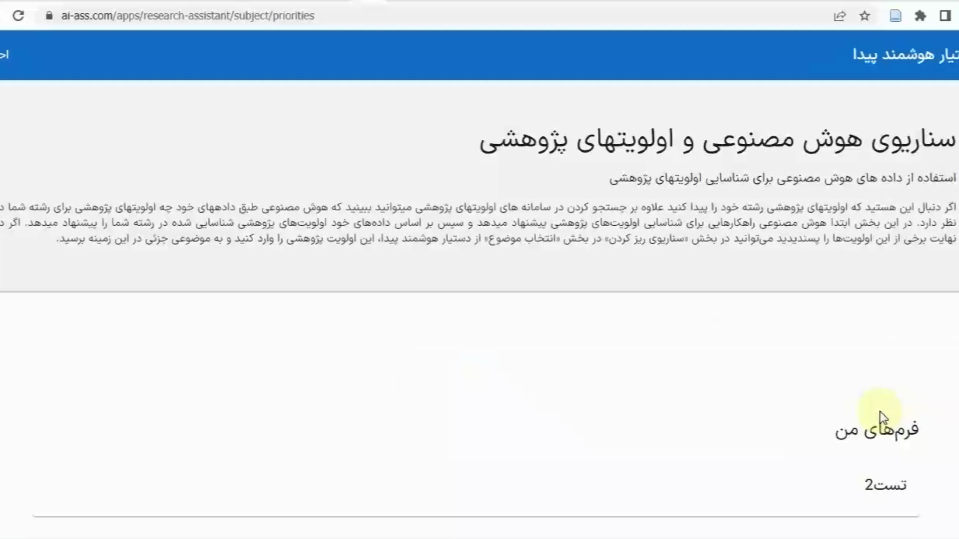 انتخاب موضوع با هوش مصنوعی دستیار پژوهش هوشمند پیدا - سناریو اولویتهای پژوهشی ترمیم زیبایی دندان