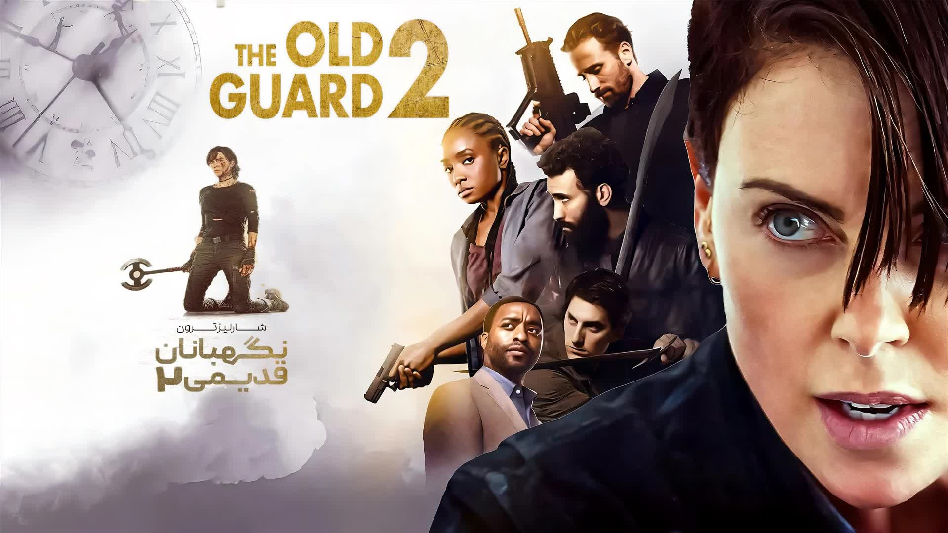 فیلم نگهبانان قدیمی ۲ دوبله فارسی The Old Guard 2025 زمان5371ثانیه