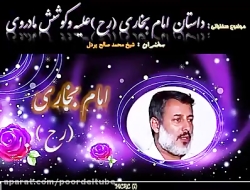 امام بخاری رحمه الله