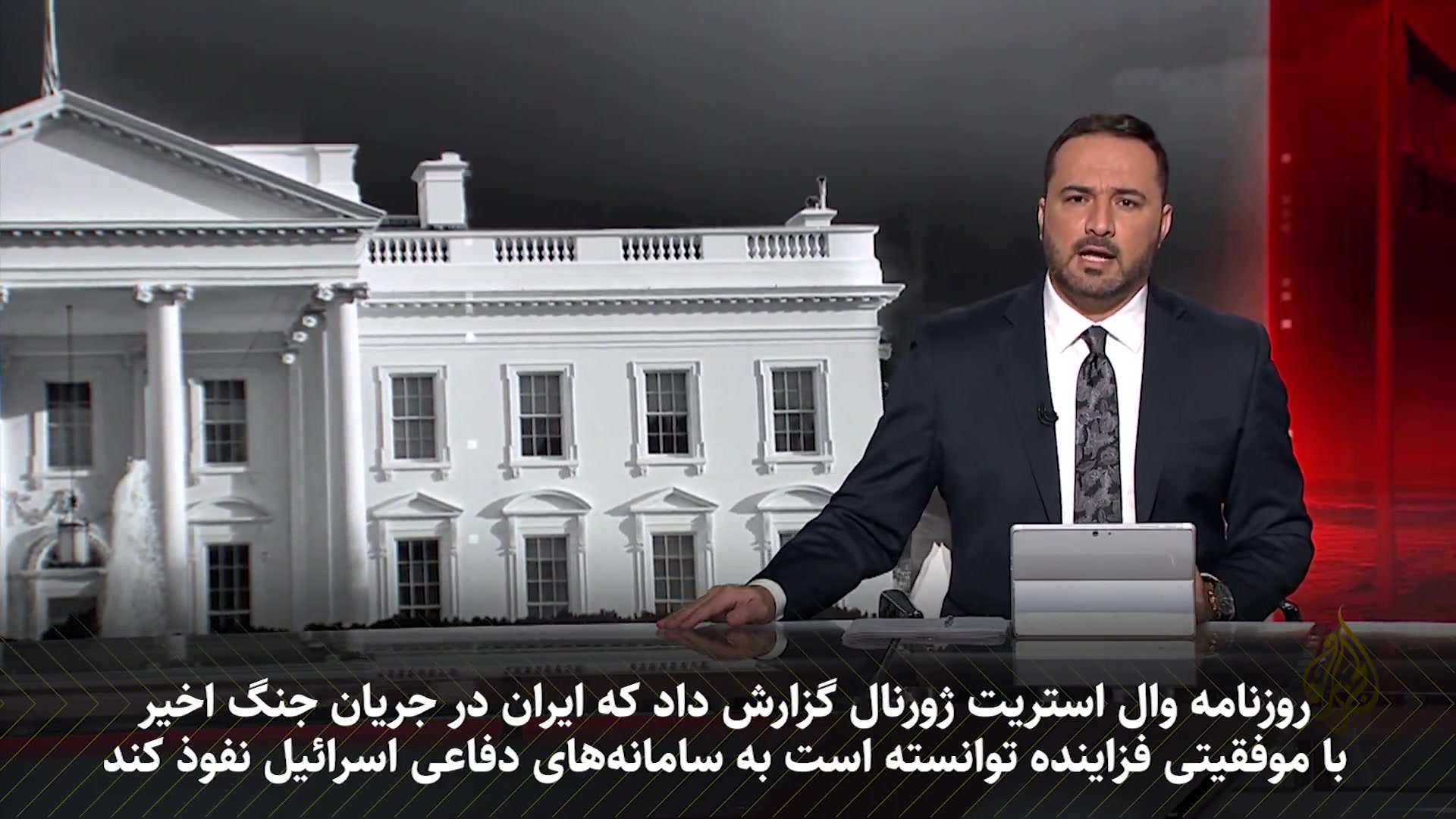 نفوذ به گنبد آهنین | وال‌استریت ژورنال: سامانه‌های دفاعی اسرائیل شکست‌پذیرند