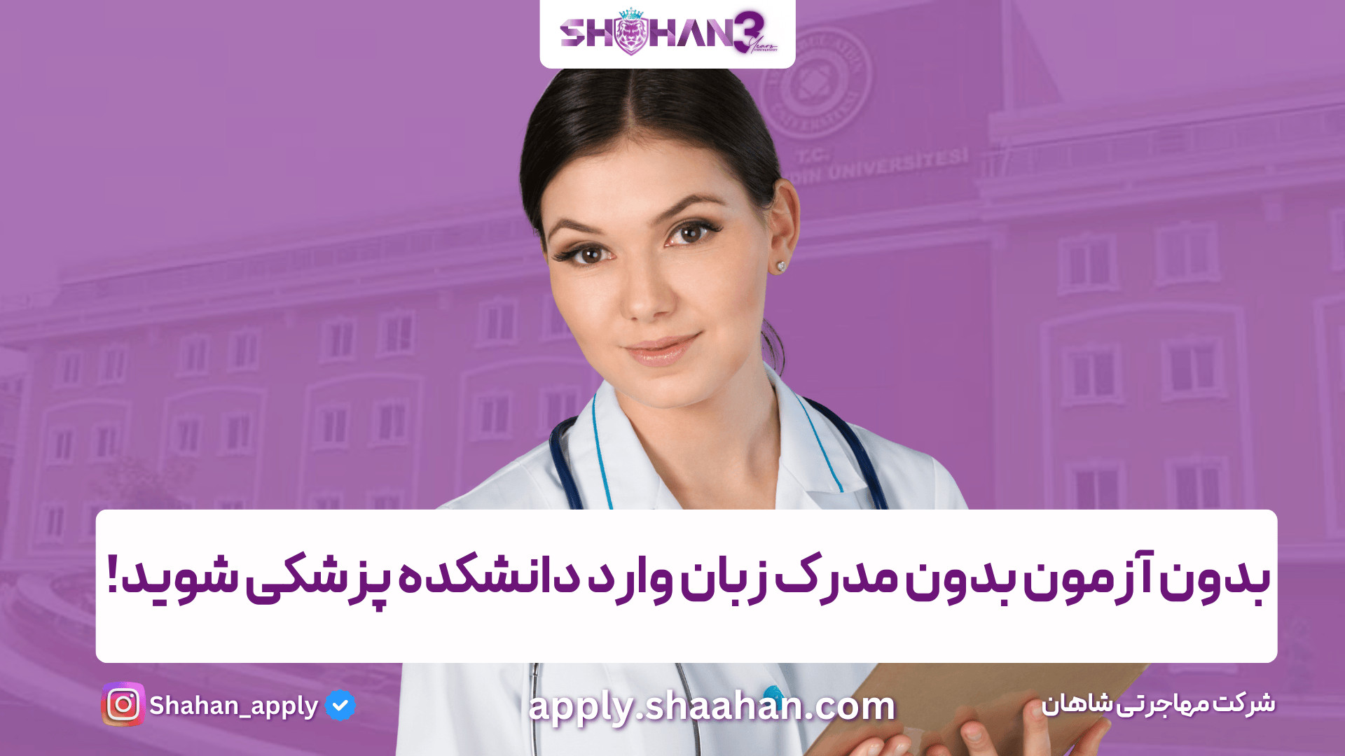 بدون آزمون بدون مدرک زبان وارد دانشکده پزشکی شوید!| تحصیل در ترکیه ایم‌دولیموماب