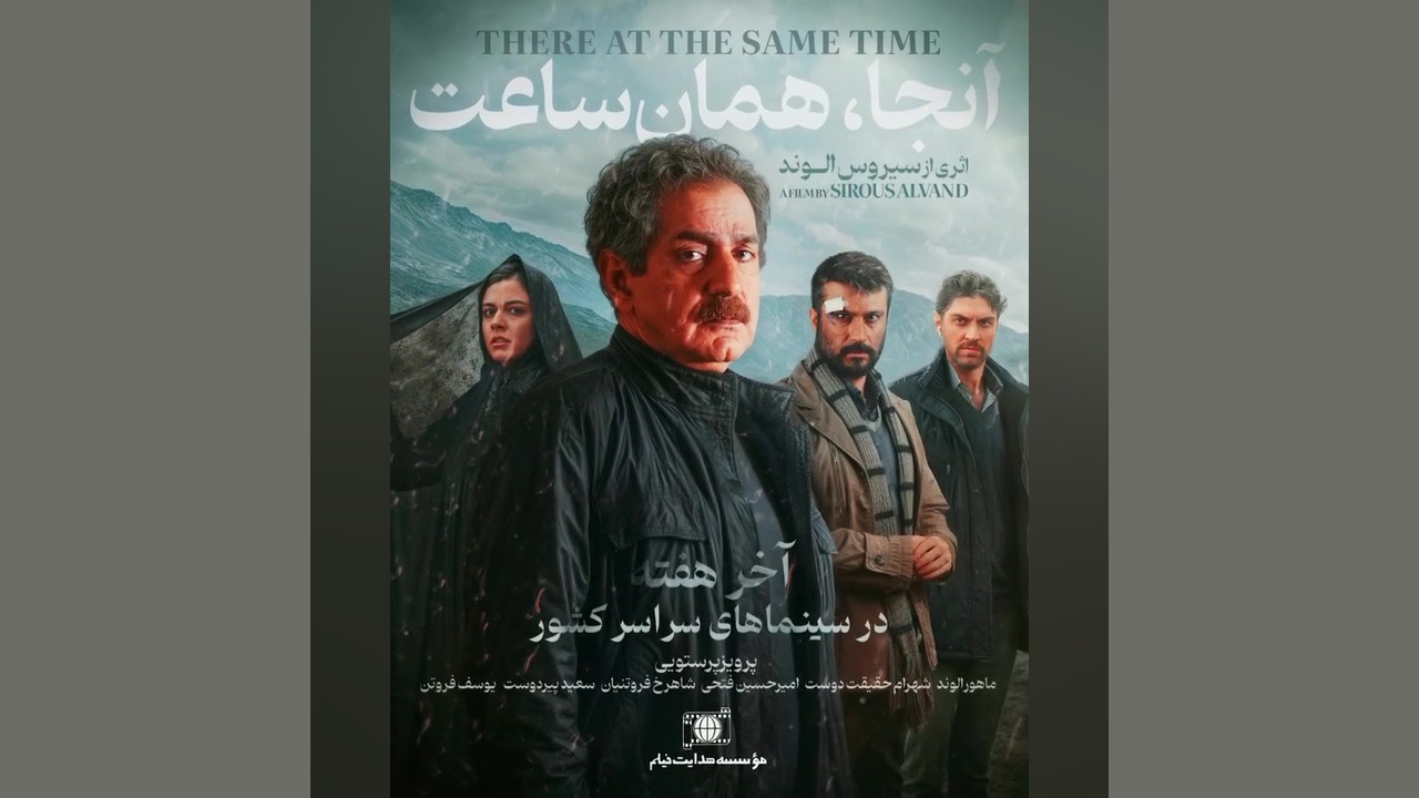 فیلم سینمایی  آنجا همان ساعت  کامل زمان30ثانیه