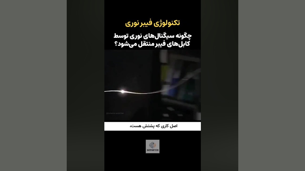 فیبر نوری چطور کار میکند؟ ابرسانی پوست