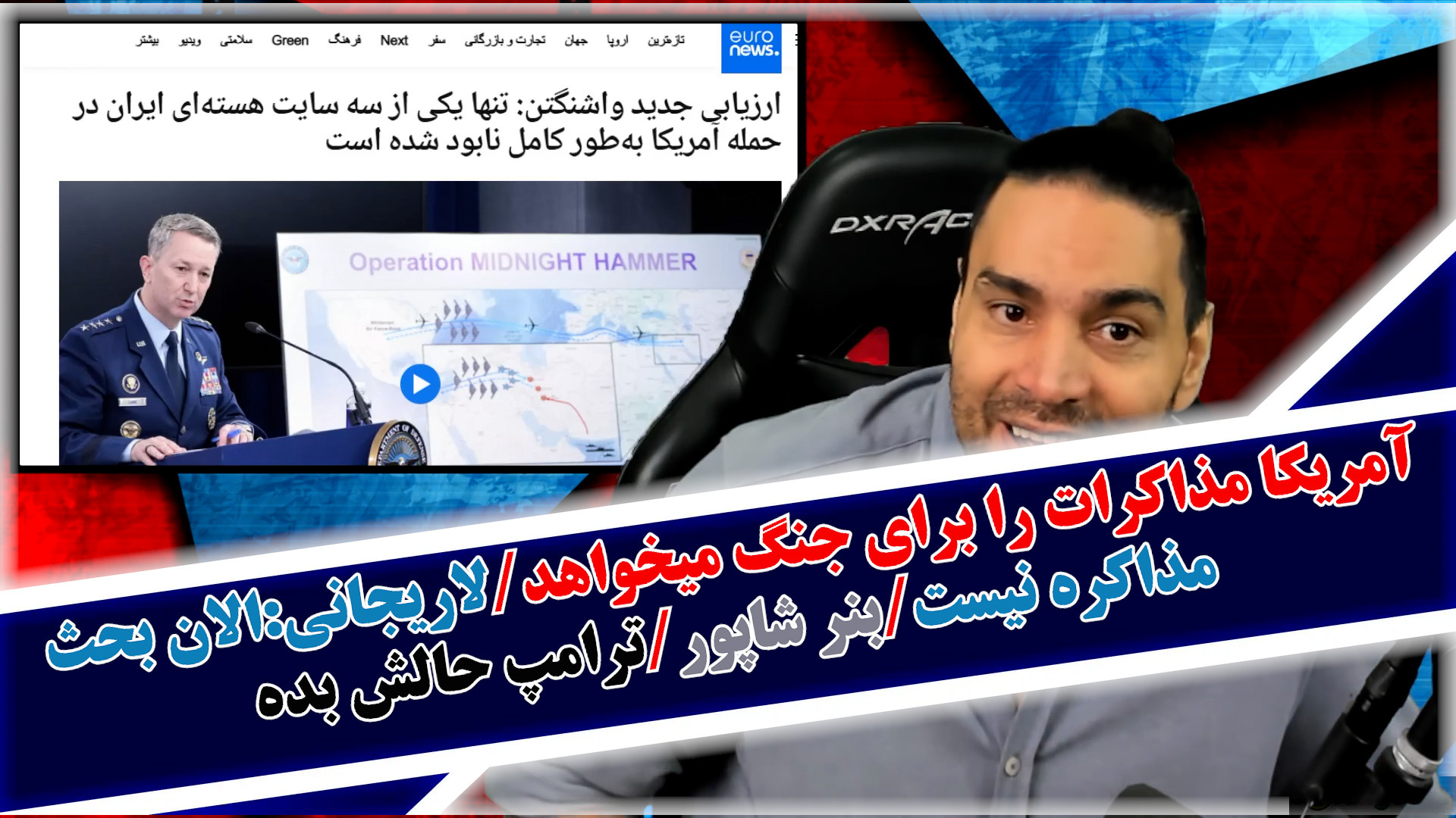 آمریکا مذاکرات را برای جنگ میخواهد/لاریجانی:الان بحث مذاکره نیست/بنر شاپور