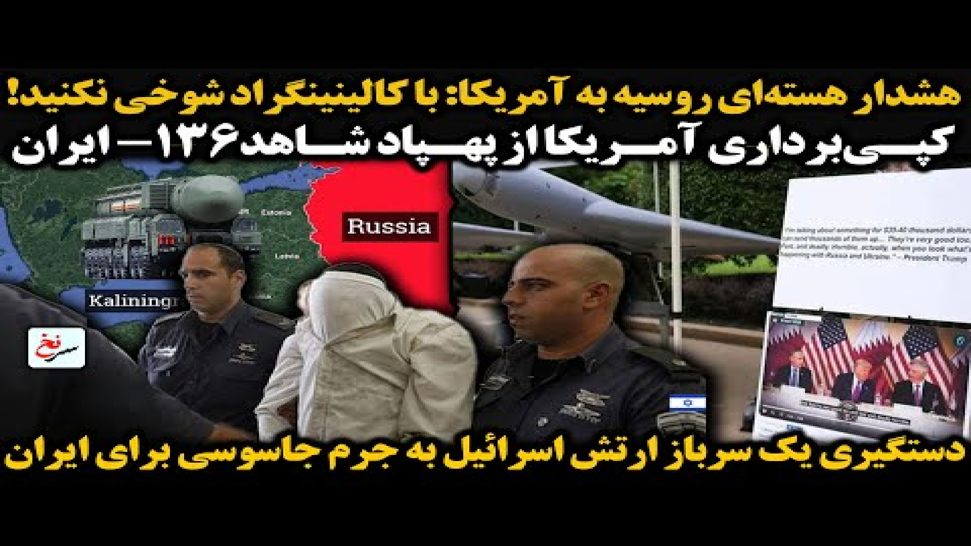 هشدار هسته‌ای روسیه به آمریکا.... ۱۷ ژوئیه ۲۰۲۵