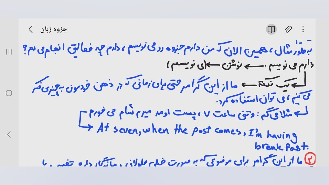 تدریس گرامر present continuous درس دوم زبان نهم هوپیلو