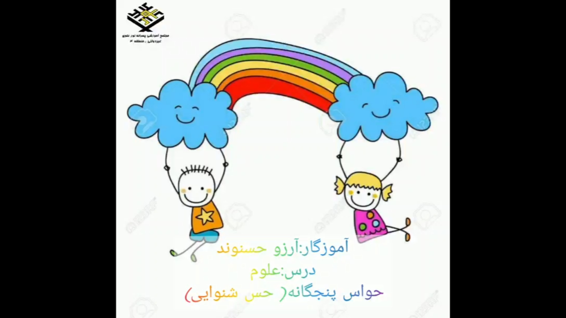 حواس پنجگانه( حس شنوایی) ترند روز