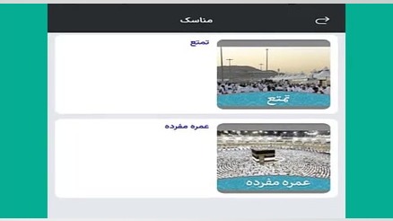 معرفی نرم افزار یاور زائر حج زمان503ثانیه