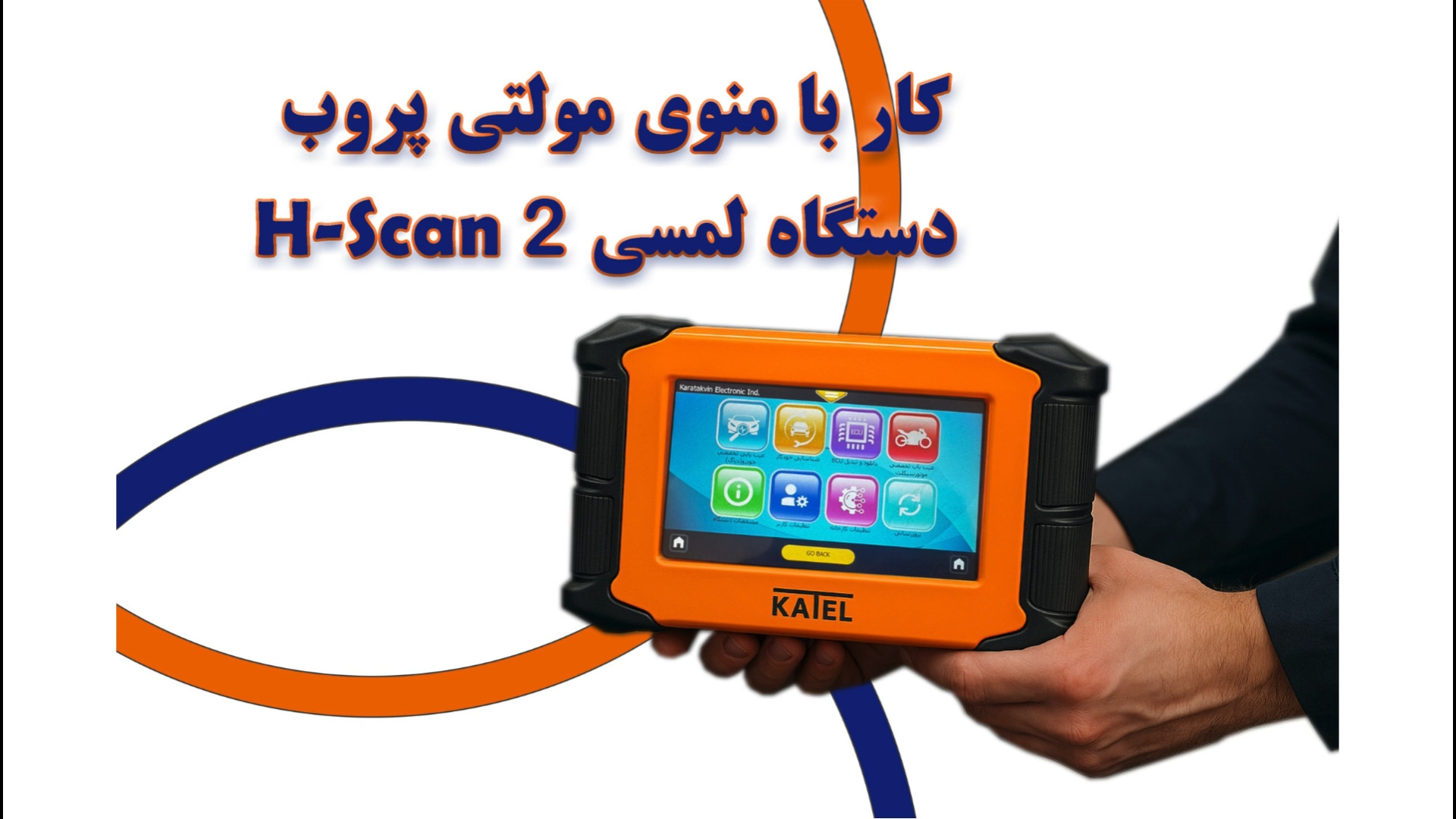 کار با منوی مولتی پروب دستگاه لمسی H-scan2 GRO-Seq
