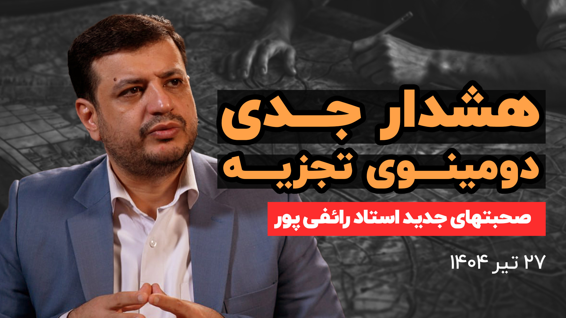 مسائل داغ روز