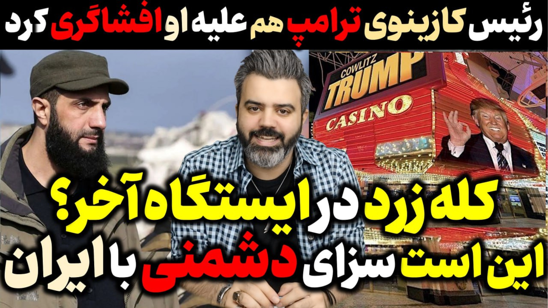 دردسر های جدید صدام کله زرد / این است سزای دشمنی با ایراان
