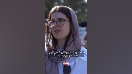 گریه خبرنگار آمریکایی بعد از دیدن منزل یکی از شهدای هسته ای ایران پالپوتومی