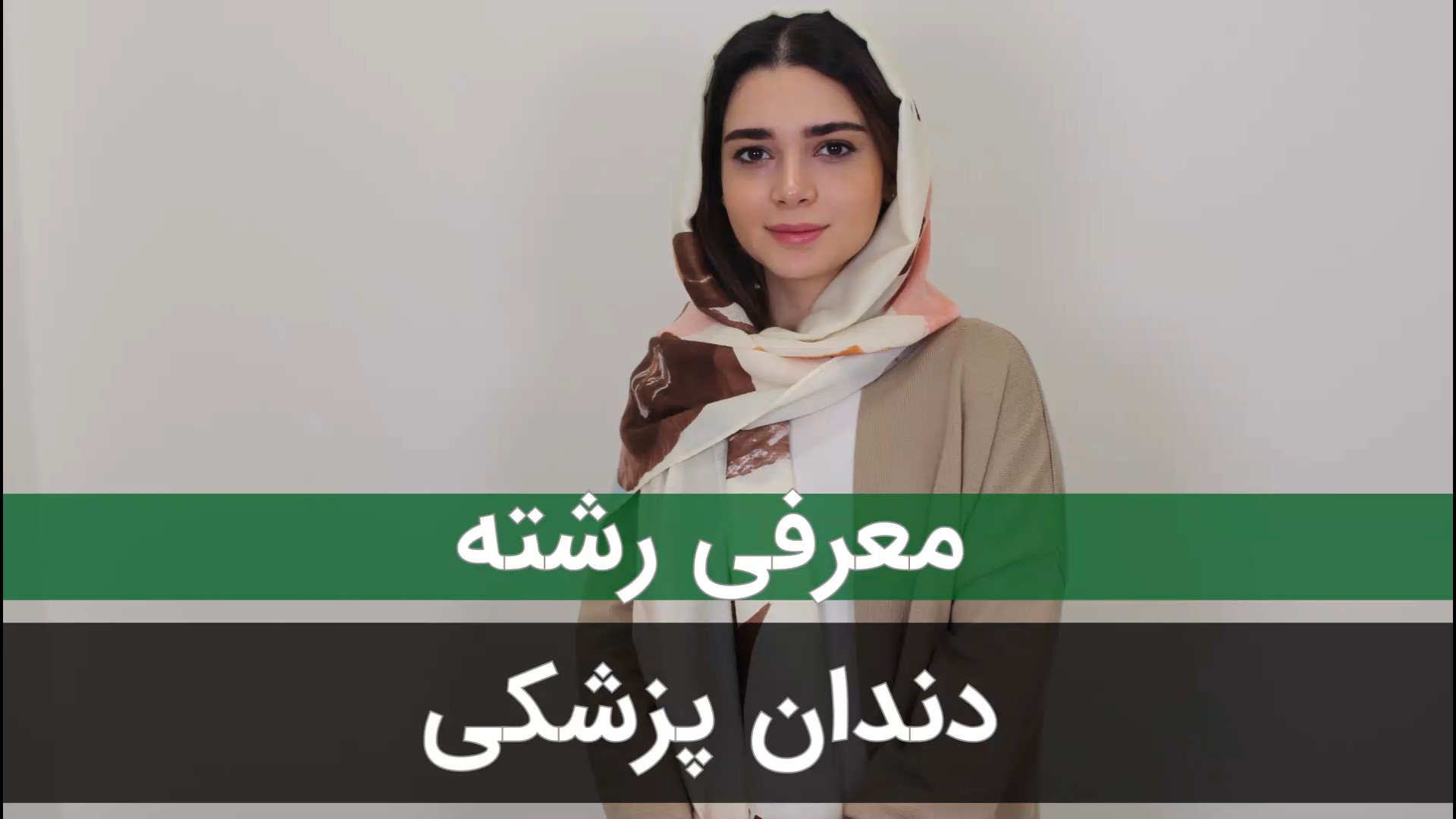 معرفی رشته دانشگاهی دندان پزشکی والسارتان