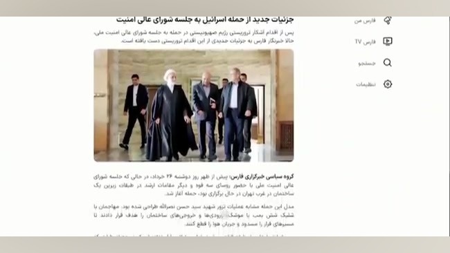 گزارشی از حملۀ رژیم صهیونیستی به جلسۀ شورای عالی امنیت ملی