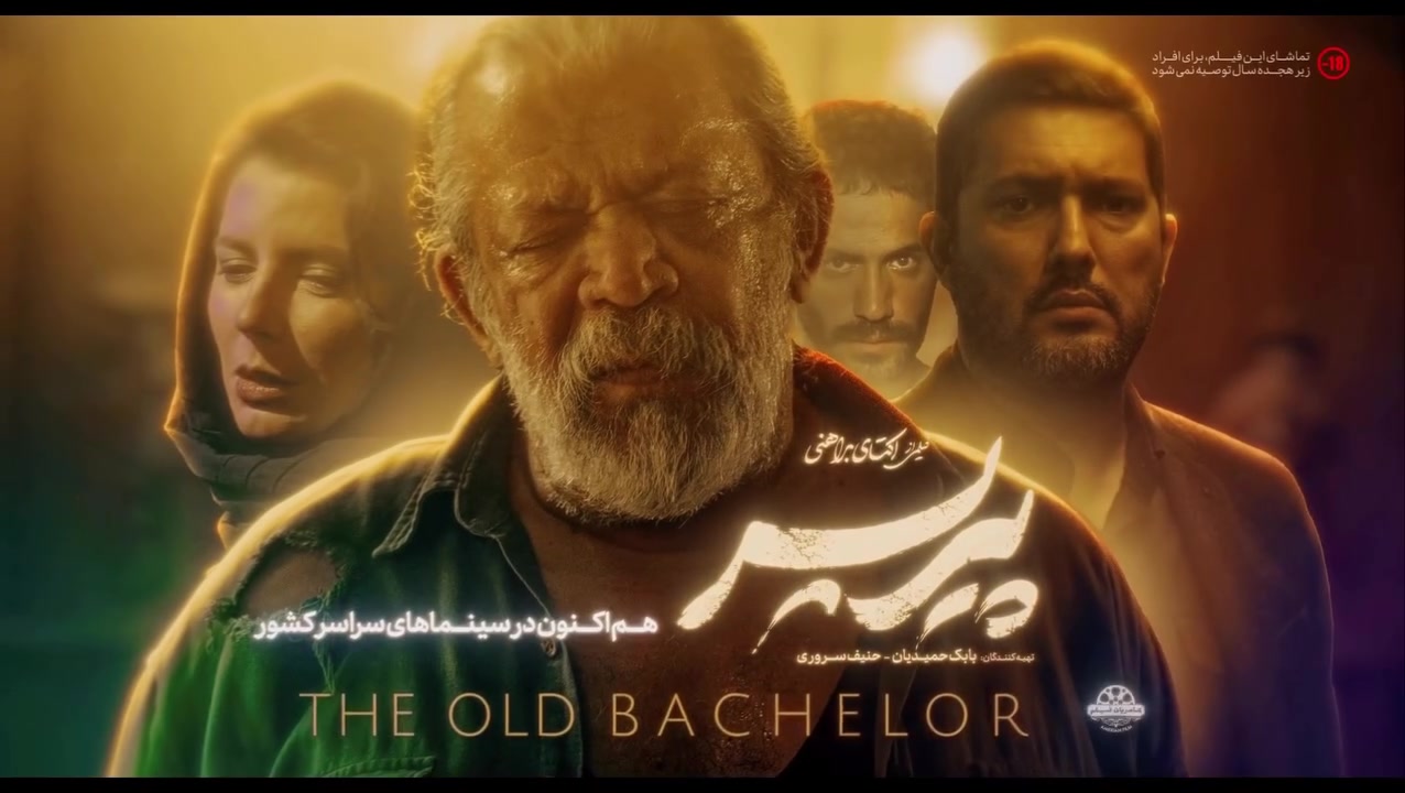 فیلم سینمایی پیر پسر اپلیکیشن چت