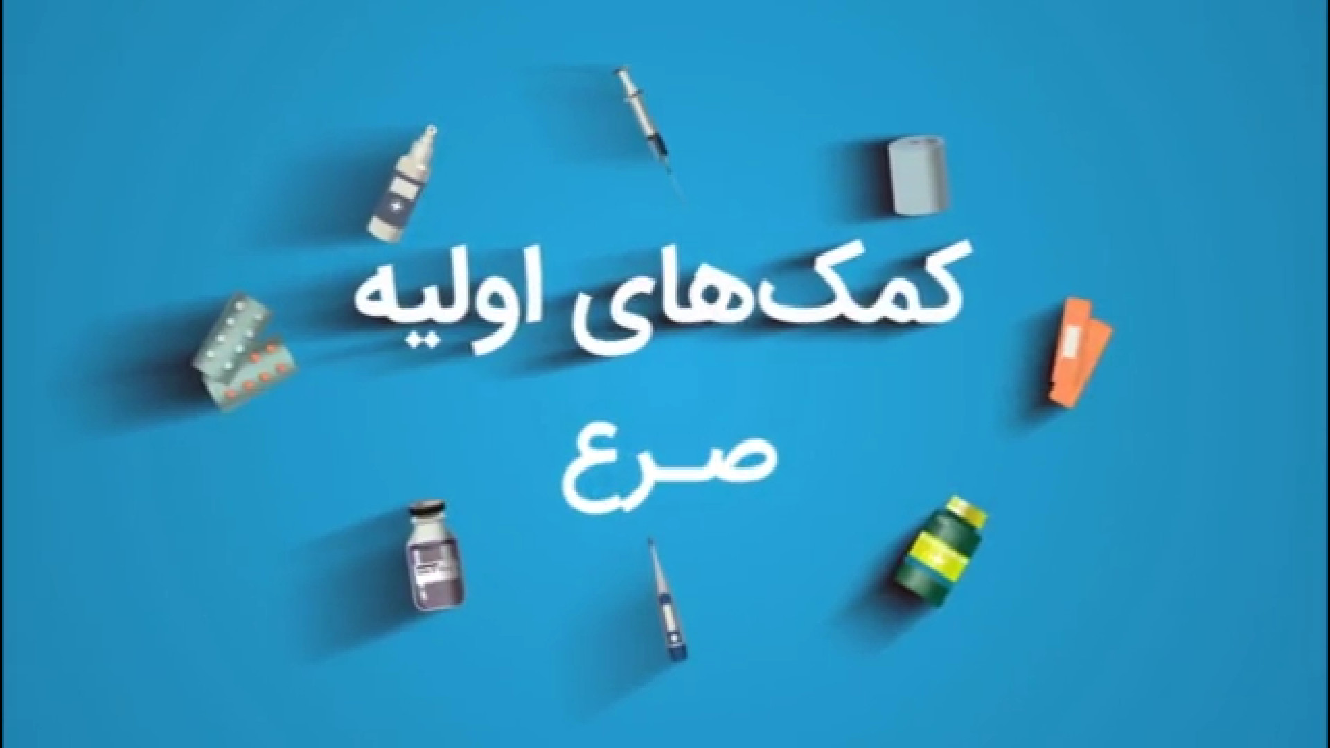 کمک های اولیه در زمان حمله صرع کامپوزیت ونیر