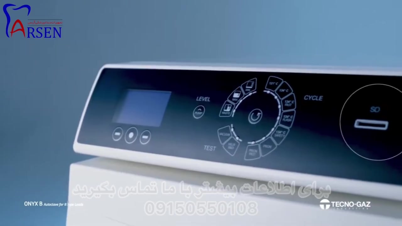 اتوکلاو تکنوگاز ONYX لیفت صورت