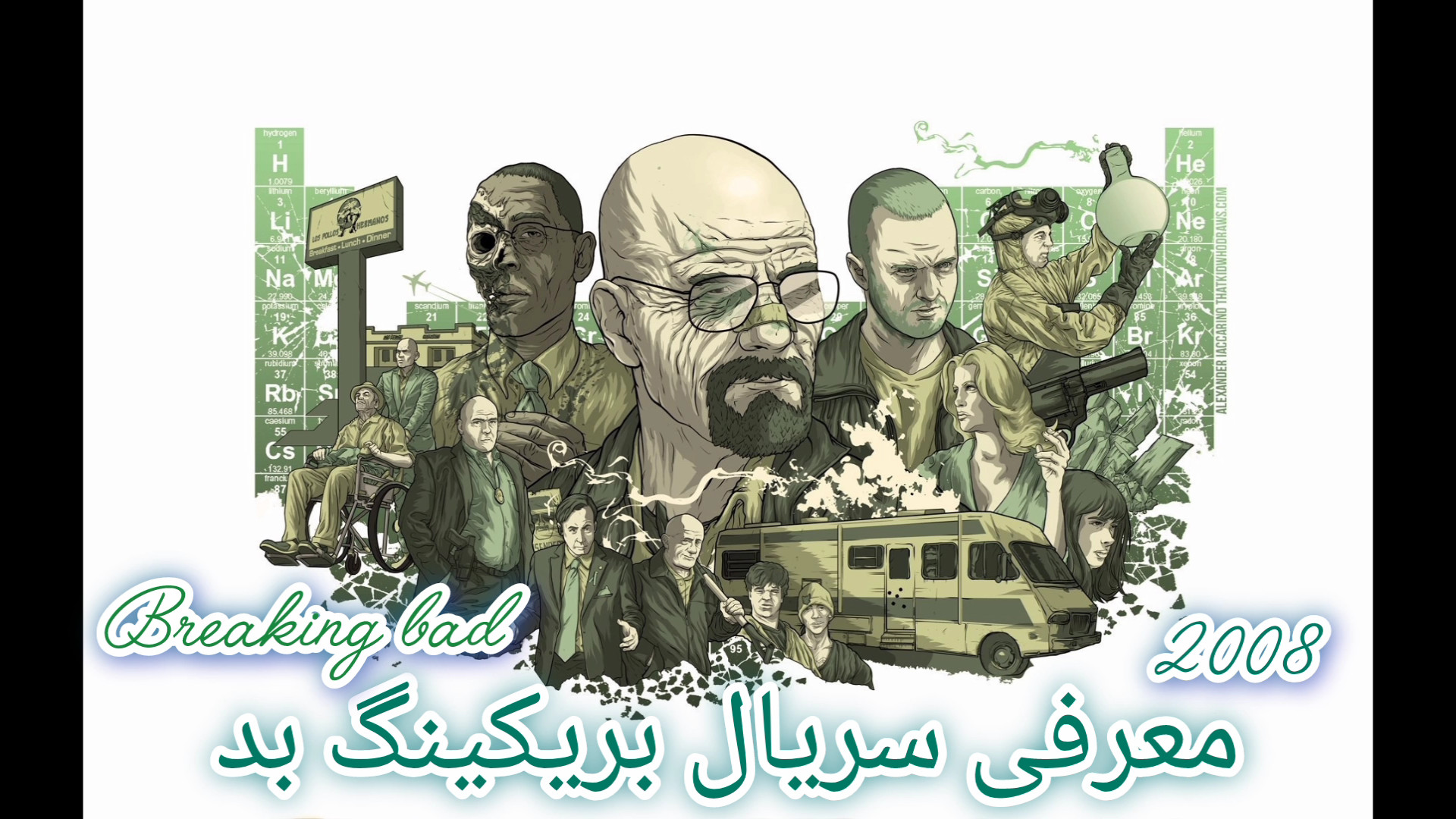 معرفی سریال بریکینگ بد ( Breaking bad) زمان51ثانیه