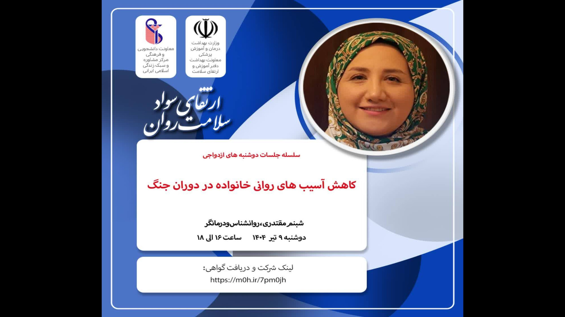 مجموعه وبینارهای آموزشی بهداشت روان مرکز مشاوره دانشگاه علوم پزشکی ایران پاکسازی پوست
