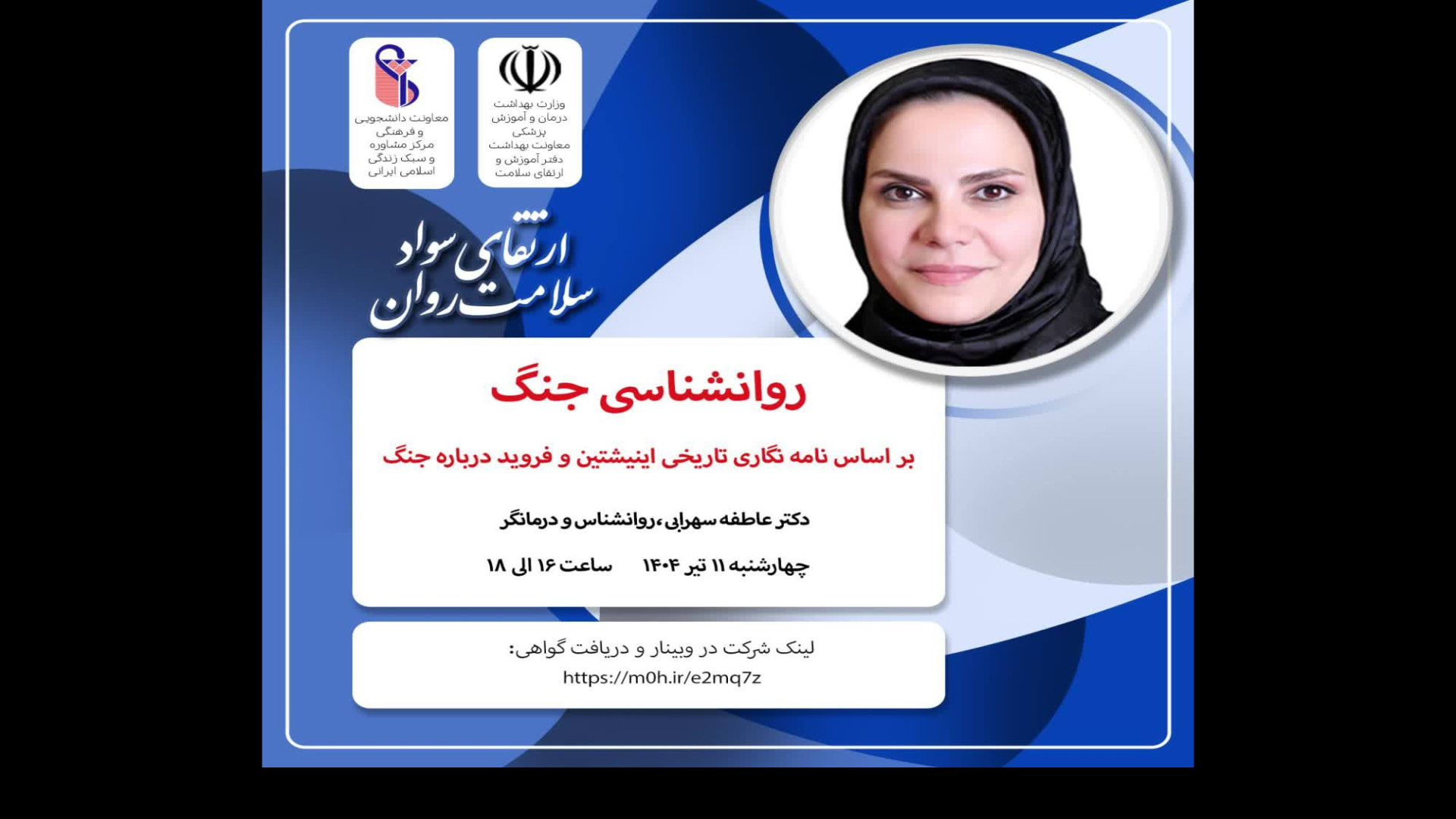 مجموعه وبینارهای آموزشی بهداشت روان مرکز مشاوره دانشگاه علوم پزشکی ایران اکستنشن تاج دندان