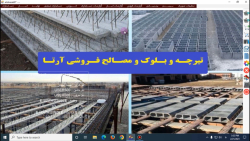 برنامه تولیدی تیرچه و بلوک و مصالح فروشی آرتا