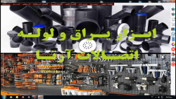 برنامه ابزار یراق و لوله اتصالات آرتا
