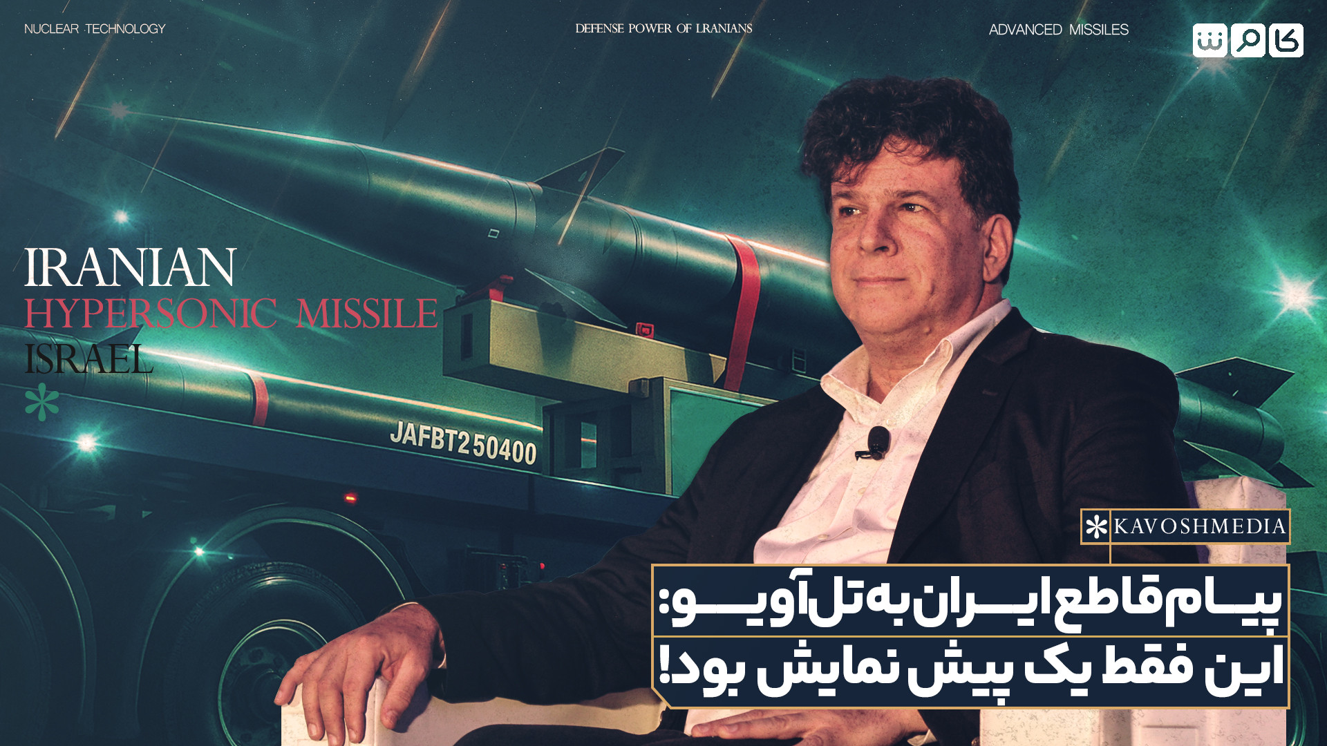 پیام قاطع ایران به تل آویو: این فقط یک پیش نمایش بود!