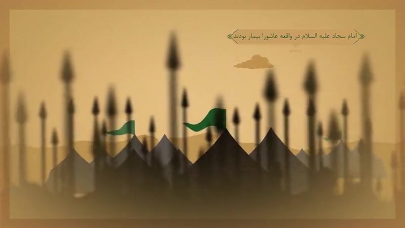 معرفی امام سجاد از ولادت تا شهادت. سجده آفتاب ، زندگینامه زین العابدین بقیع دکتر پوست