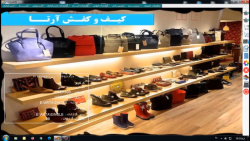 برنامه فروشگاه کیف و کفش آرتا