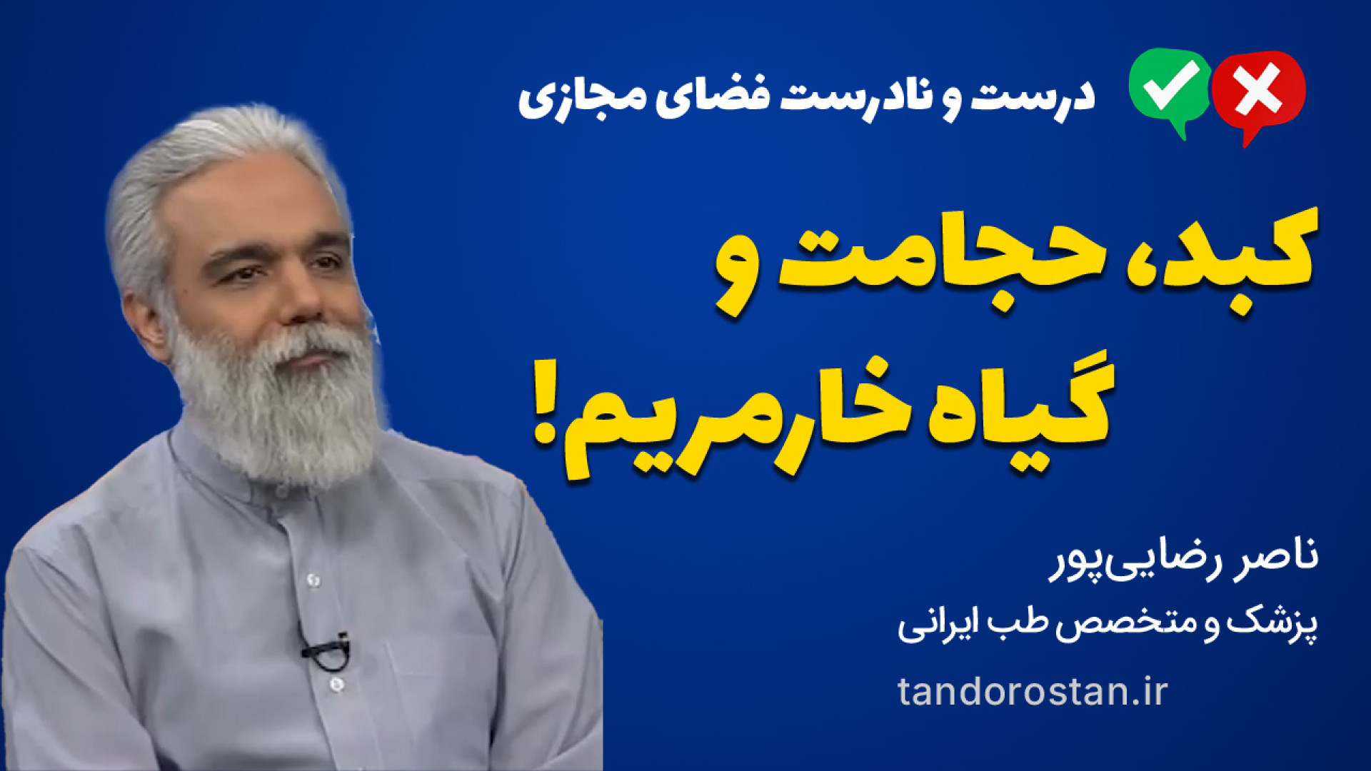 ارتباط کبد، حجامت و گیاه خارمریم منافذ باز پوست