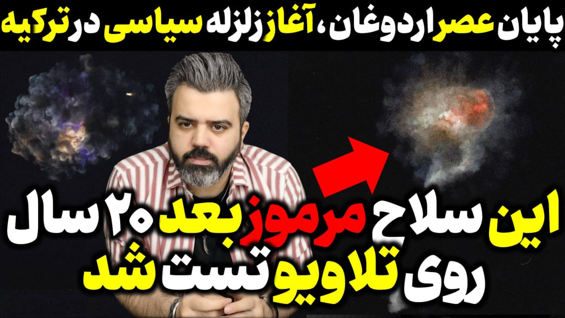 آقای تحلیلگر / این سلاح مرموز ایران بعد از ۲۰ سال روی تلاویو تست شد