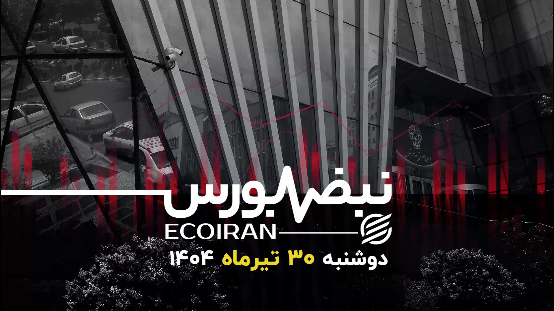 فصل مجامع؛ بازار سرمایه از فاز ترس خارج شد؟ فیلم خفن