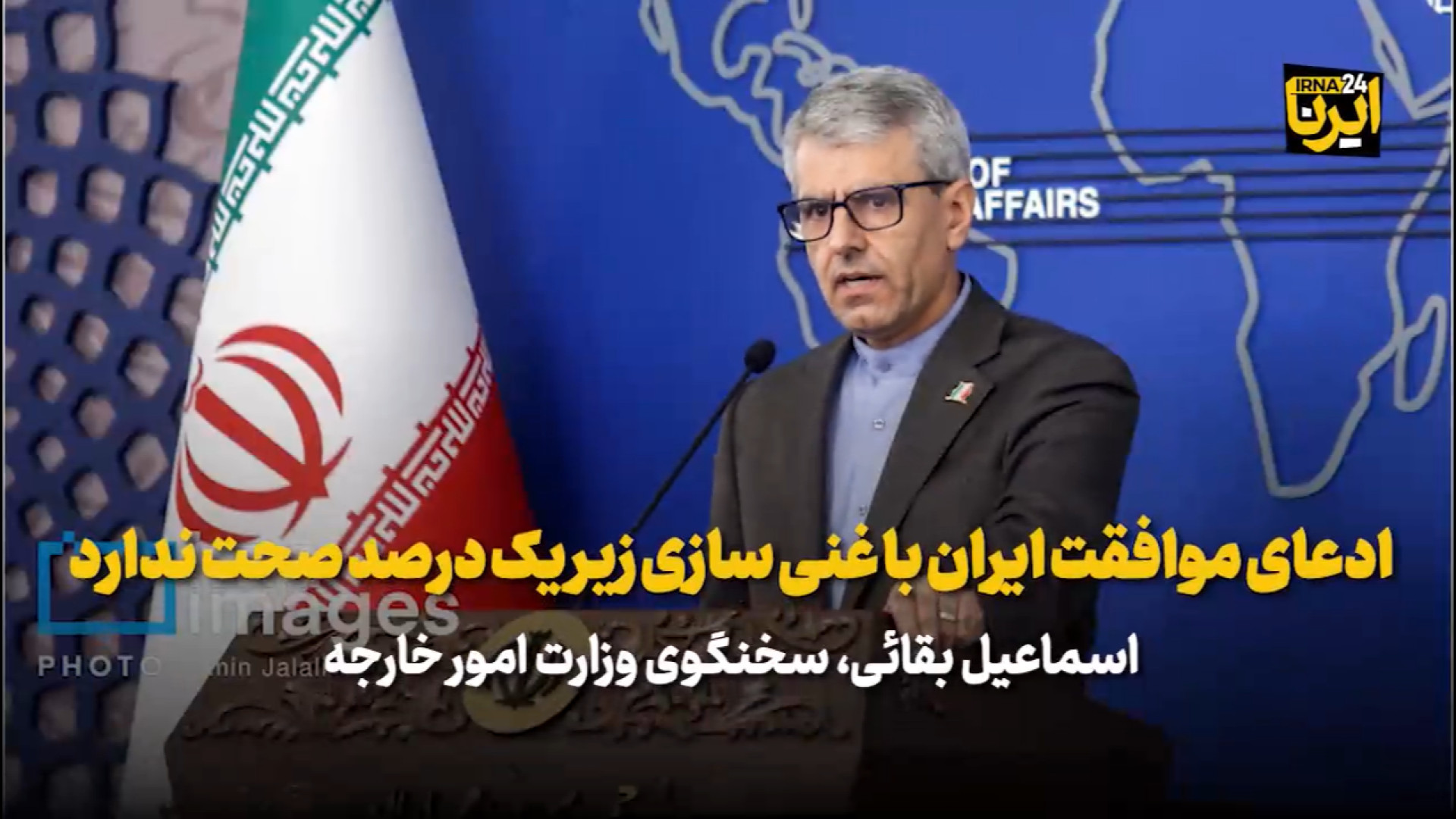 بقائی: ادعای موافقت ایران با غنی سازی زیر یک درصد صحت ندارد