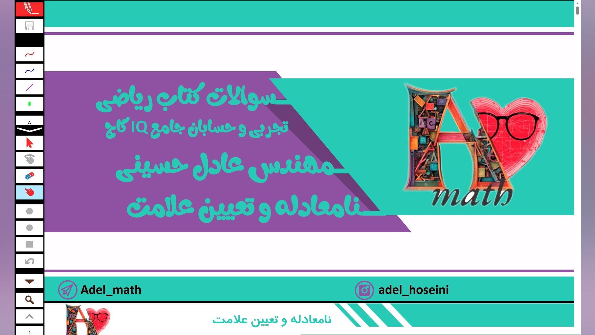 حل قسمت اول تعیین علامت کتاب ریاضی تجربی و حسابان جامع IQ گاج پلتفرم Drug Screening