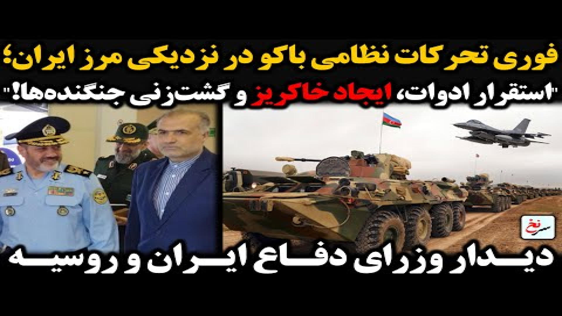 فوری تحرکات نظامی باکو در نزدیکی مرز ایران؛