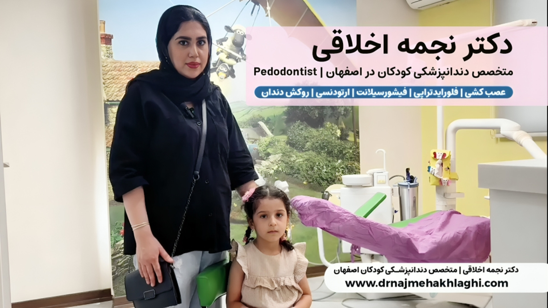 دندانپزشک کودکان در اصفهان با تخصص بیهوشی