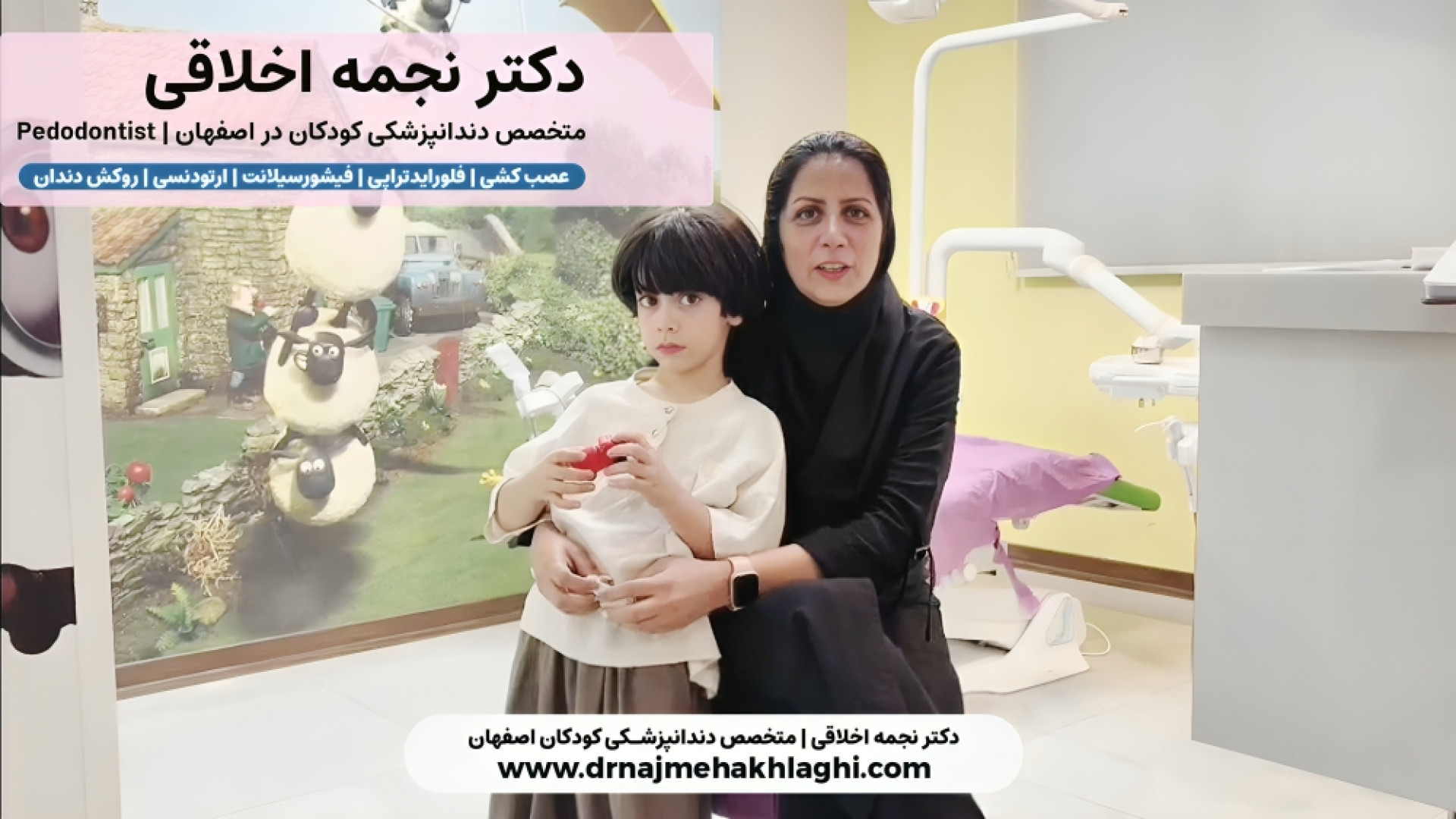 دندانپزشک کودکان در اصفهان