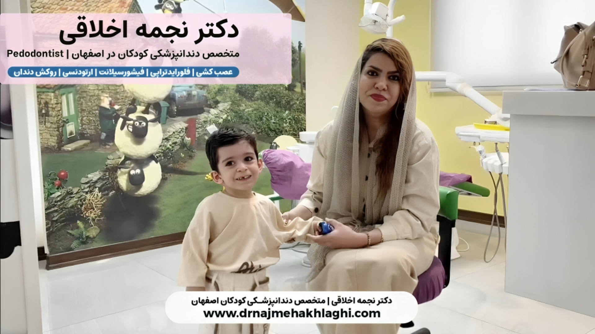 دندانپزشک کودکان در اصفهان با تخصص بیهوشی
