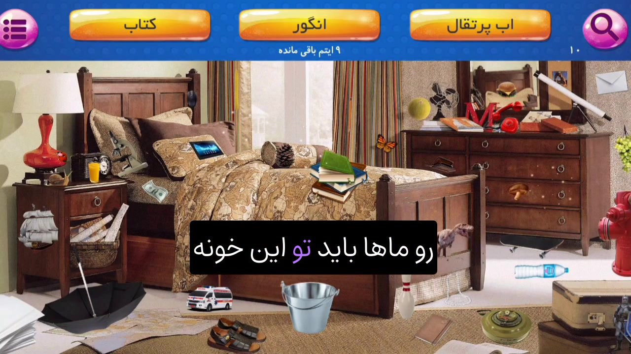 گمشده رو پیدا کن / بازی فکری / قسمت دوم / بازی جالب / باهوشا جواب بدن / سرگرمی پیلینگ شیمیایی