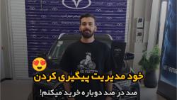 پیگیری مدیریت فونیکس کاپیتان حسینی فر برای خرید مشتری