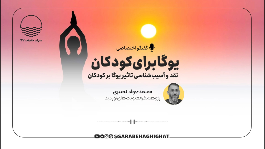 یوگا برای کودکان !